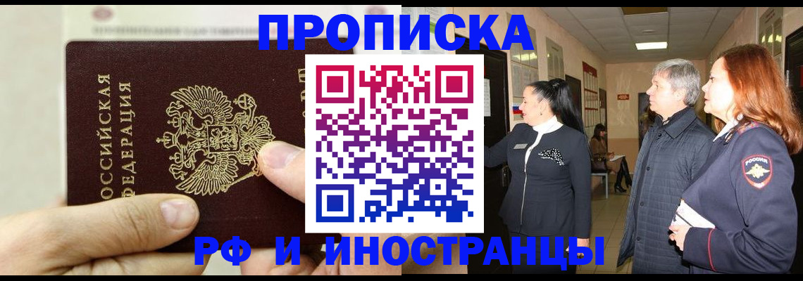 временная прописка в Горнозаводске
